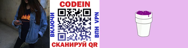 Кодеин напиток Lean (лин)  Купить  Комсомольск 